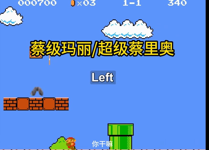 超级玛丽游戏/蔡徐坤版【网页+APP】