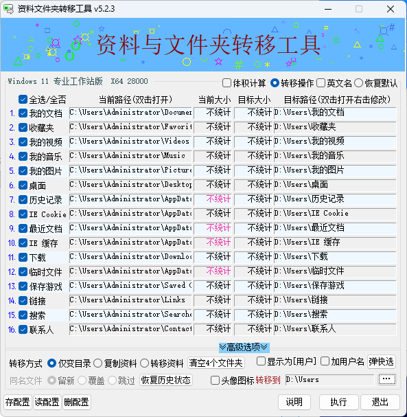 资料文件夹转移工具 (v5.2.4.825)