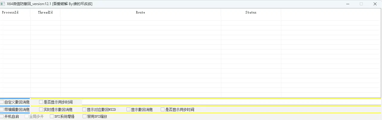 微信多开防撤回插件（v12.1）