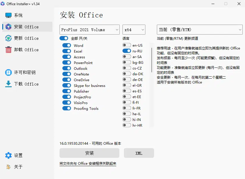 Office 安装工具 | Office Installer 汉化版 (v1.3.4)