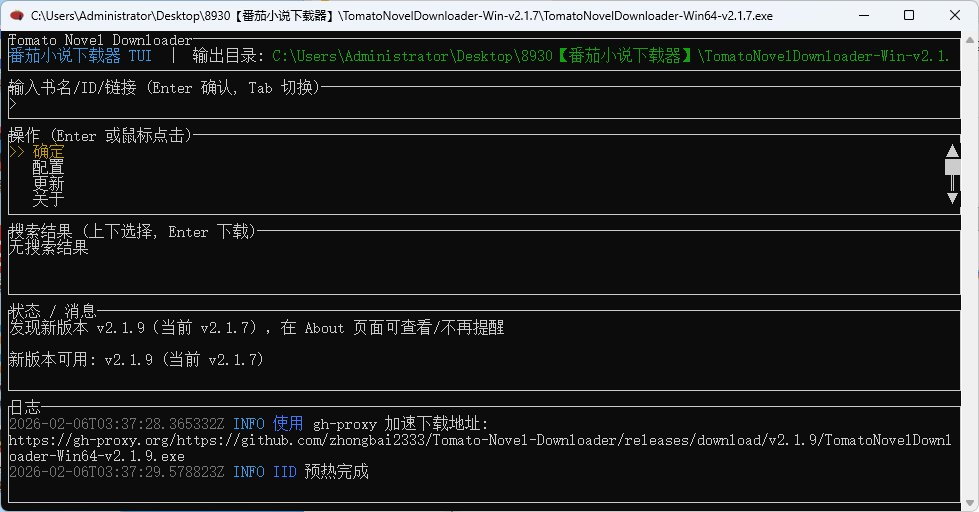 番茄小说下载器