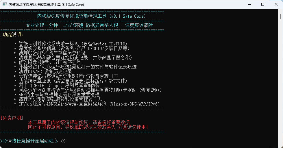 电脑内核环境清理重塑工具【游戏党必备】