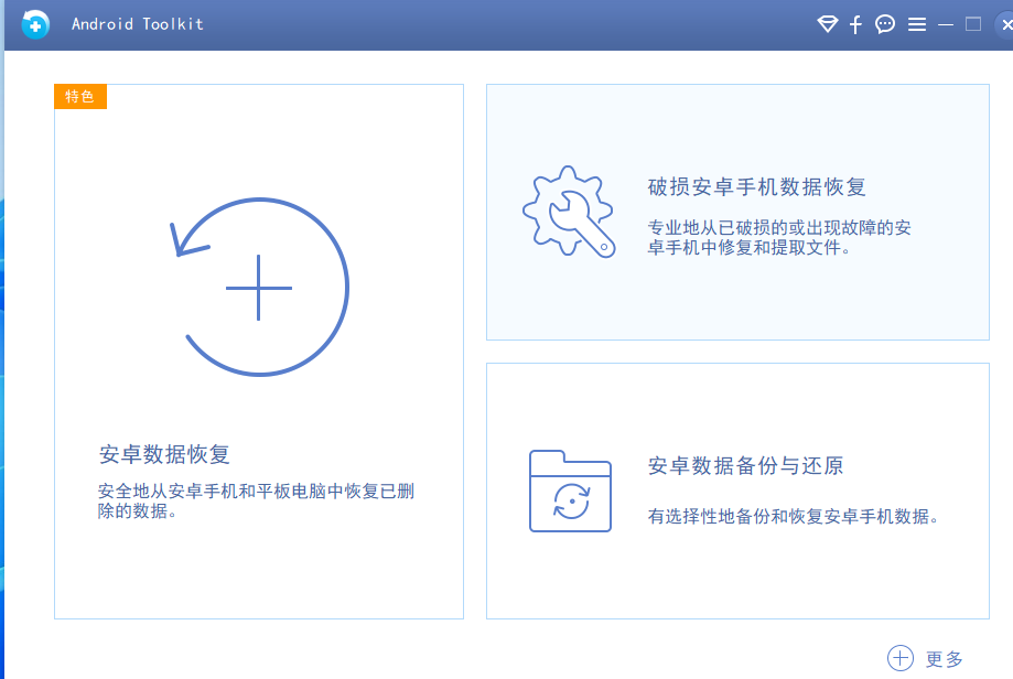 手机数据恢复【文件找回+备份还原】