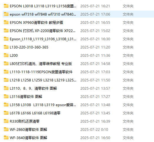 佳能爱普生打印机清零工具【全套】