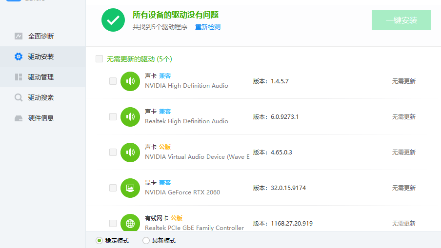 驱动离线安装工具来了！