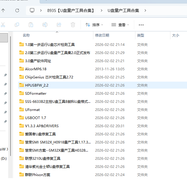 U盘量产工具合集【u盘各类问题终极杀招】