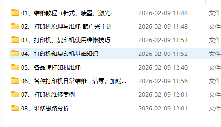 各类打印机维修手册教程合集