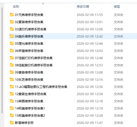 各类打印机维修手册教程合集