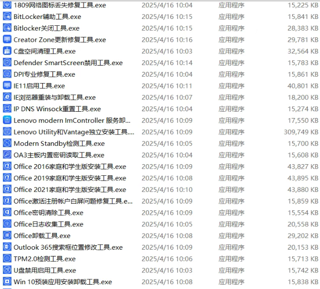 联想大厂专业工具离线提取版,Windows电脑的修复和优化工具 最强悍的近百款绿色修复软件!