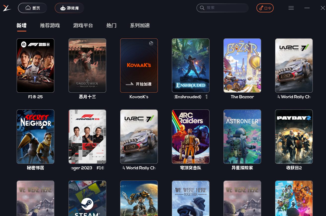游戏加速器，支持单机联机网络游戏！优化游戏性能，降低延迟！