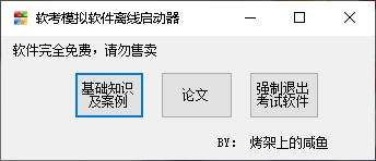 软考模拟系统离线版