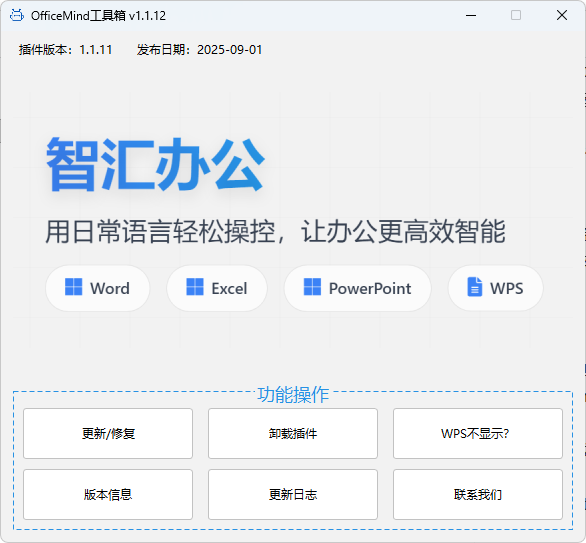 打工人的效率神器！这款AI办公插件一键帮你写作、制表、生成PPT！