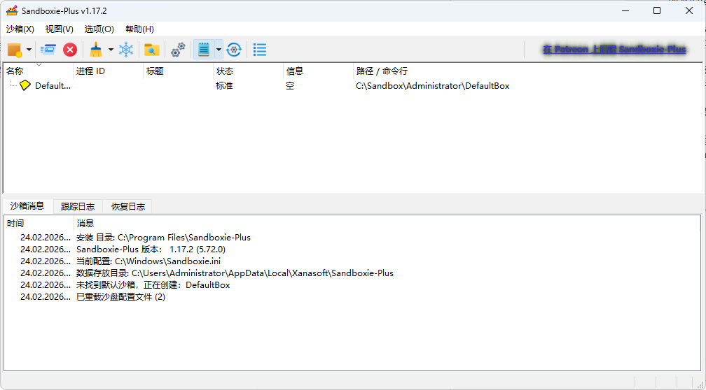 Windows沙盒工具，电脑软件隔离运行，可创建多个系统环境！