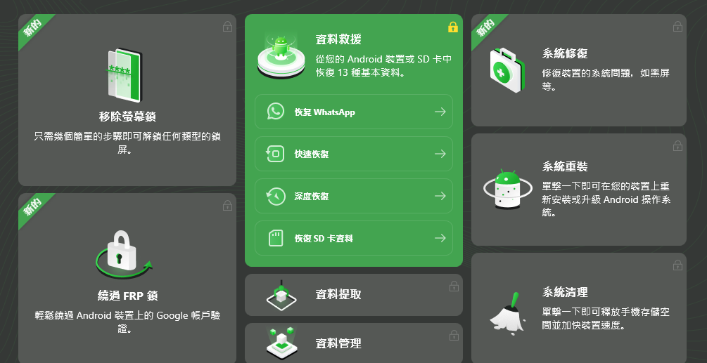 安卓数据恢复软件 iMobie DroidKit