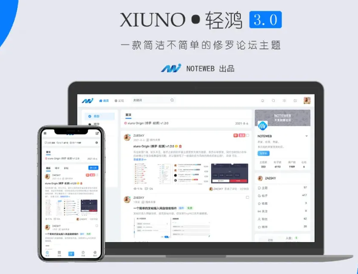XiunoLight修罗轻鸿V3.3版网站源码修罗论坛主题分享
