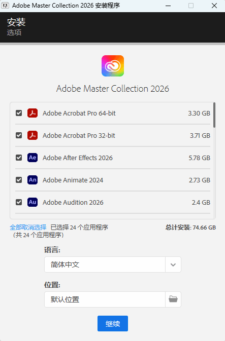 Adobe 大师版 合集全家桶安装版| Adobe Master Collection 2025、2026
