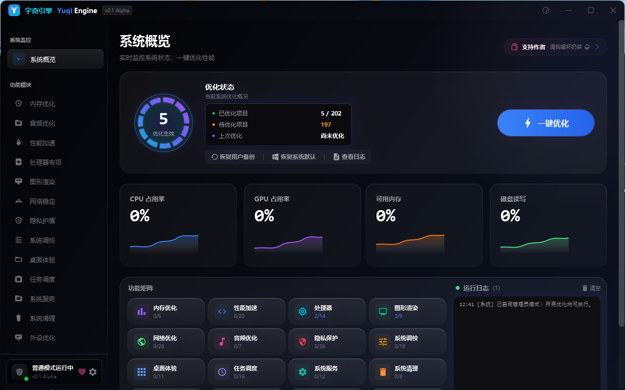 YuqiEngine游戏优化工具，提升100%