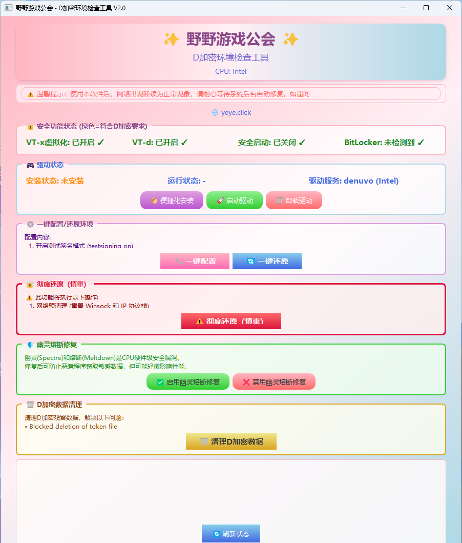 D加密环境检查一键配置工具！自动检测、配置部署系统环境