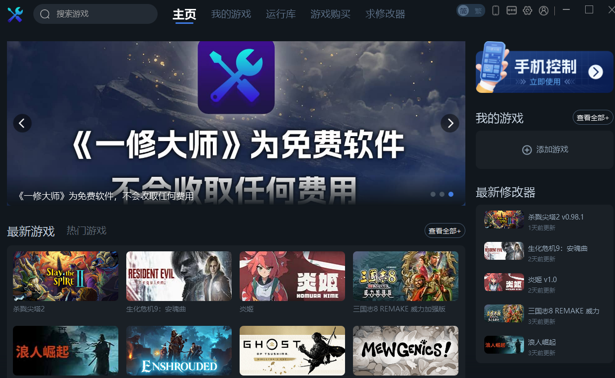 一修大师游戏修改器【白嫖】