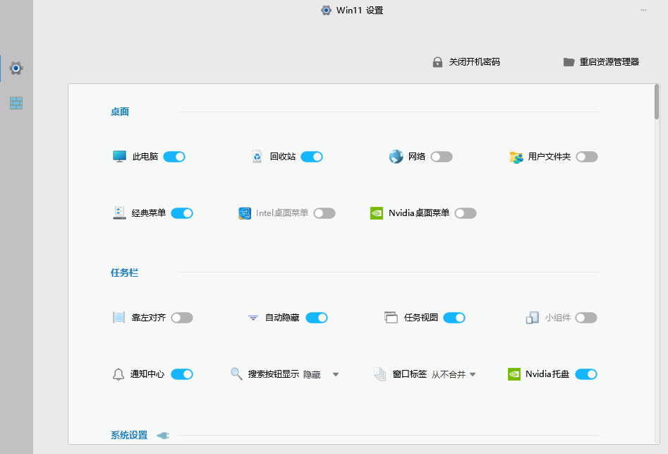 win11快速设置_1.2 系统工具箱