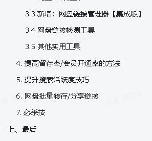 网盘拉新项目全域 SOP 教程手册【真·保姆级·7w 字+视频】