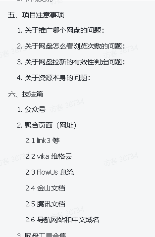 网盘拉新项目全域 SOP 教程手册【真·保姆级·7w 字+视频】
