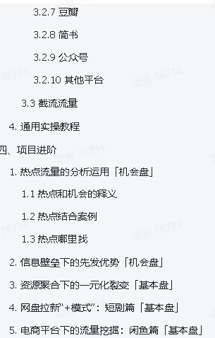 网盘拉新项目全域 SOP 教程手册【真·保姆级·7w 字+视频】