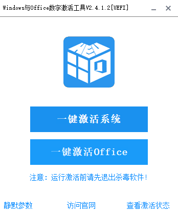 Windows&Office数字激活工具