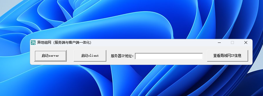 异地组网、内网穿透教程，文件共享传输远程桌面控制多人联机游戏！