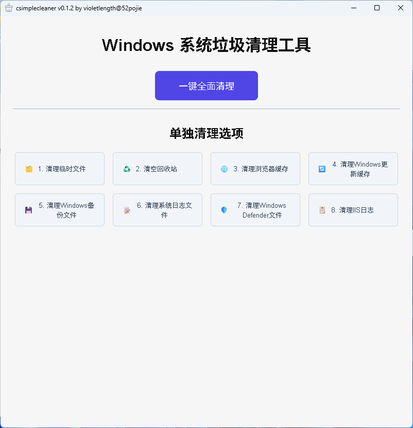 C盘清理,Windows系统清理工具