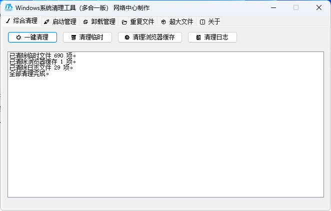 Windows系统清理工具(多合一版)