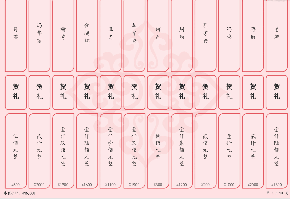 电子礼簿系统-红白喜事记账工具,PDF/Execl导出