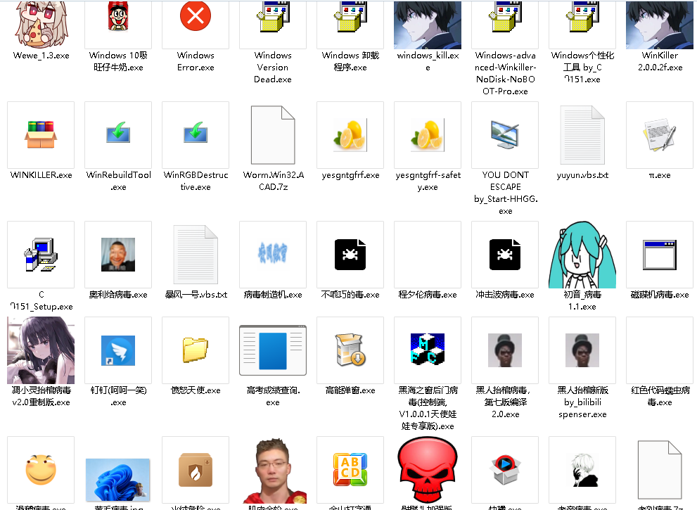 电脑病毒库样本下载【仅供测试，切勿传播】