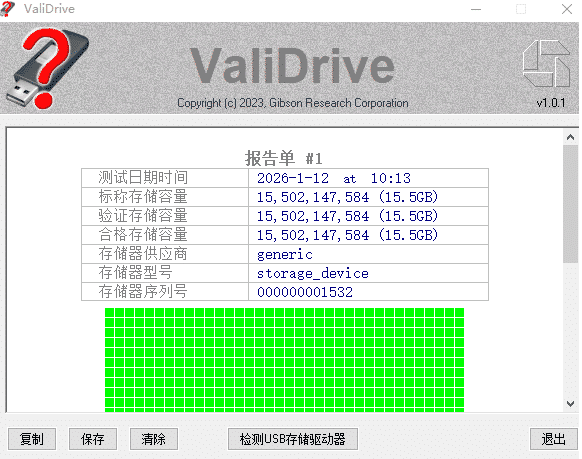 U盘扩容检测工具 ValiDrive v1.0.1 汉化版
