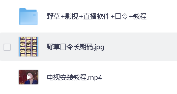 干货！一个视频教会你电视免vip观看影视和直播！