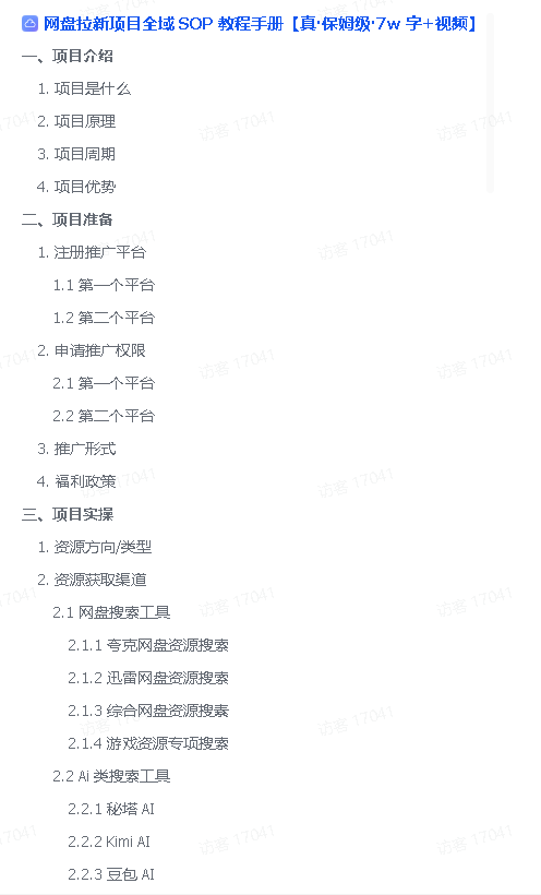 网盘拉新项目全域 SOP 教程手册【真·保姆级·7w 字+视频】