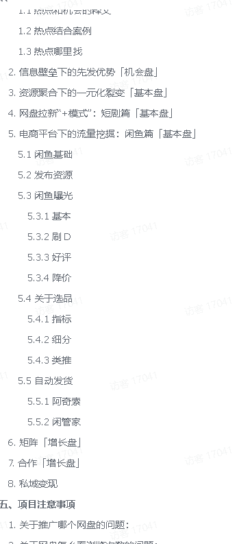 网盘拉新项目全域 SOP 教程手册【真·保姆级·7w 字+视频】