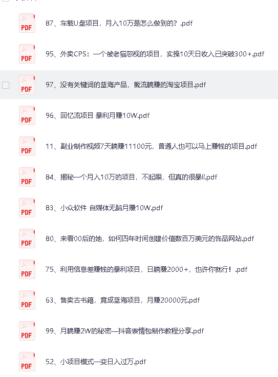 108个副业项目拆解，提供玩法思路！