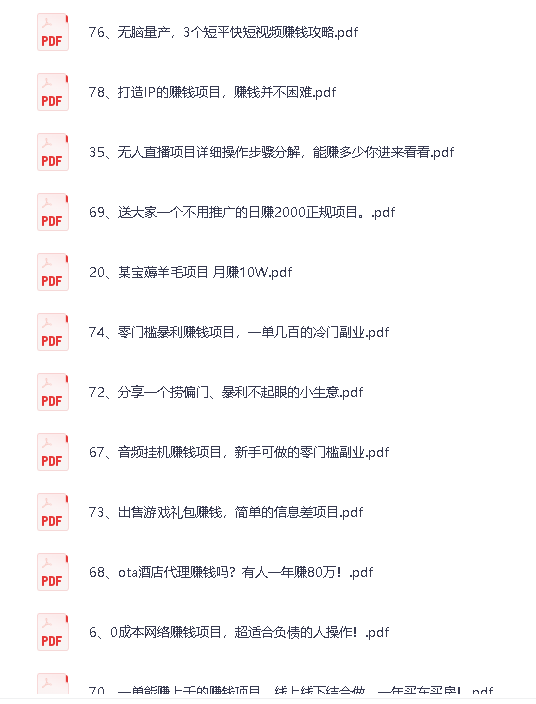 108个副业项目拆解，提供玩法思路！
