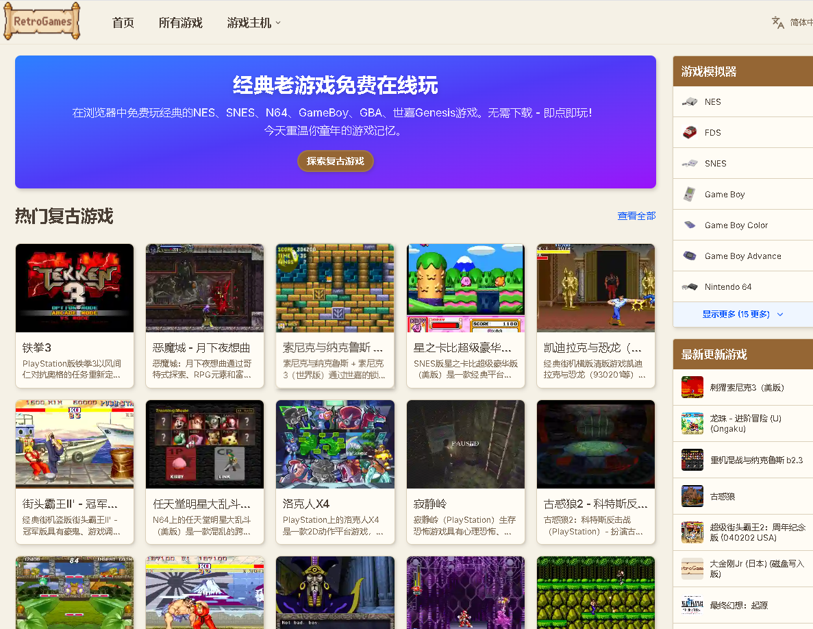 重温童年怀旧游戏，支持各种掌机游戏，找回童年回忆!