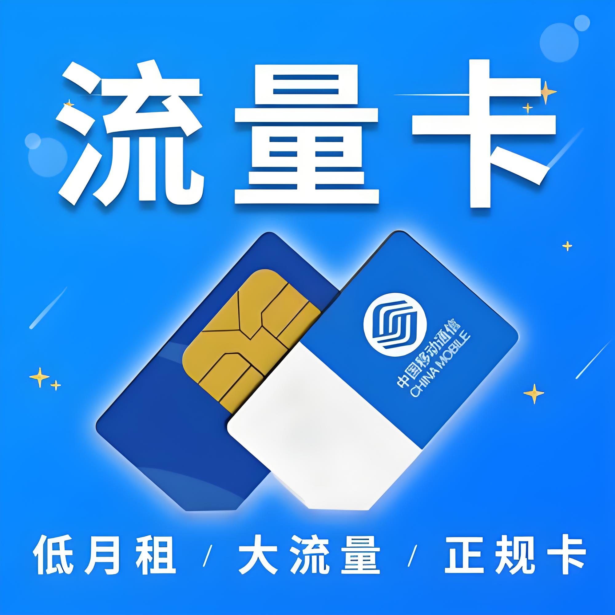 流量卡 2026牛逼哄哄的无限流量卡