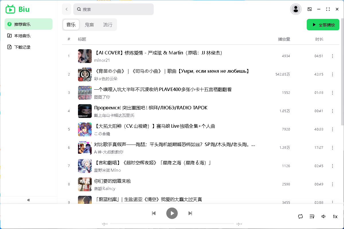 找到一款顺手的 Windows 音乐播放器:Biu,越用越香