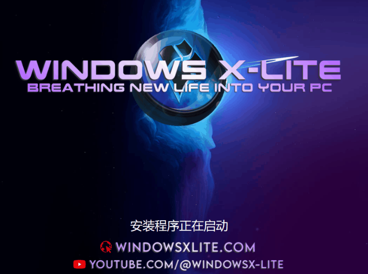 还在用原版Win10？试试这款国外精简天花板X-Lite Optimum 10 Pro v6汉化版