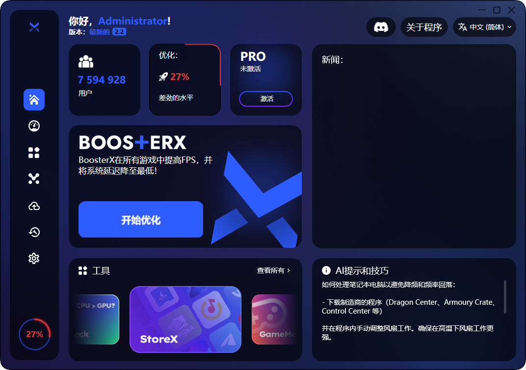Windows电脑系统优化工具BoosterX使用教程 一键提升游戏帧率极速释放电脑性能