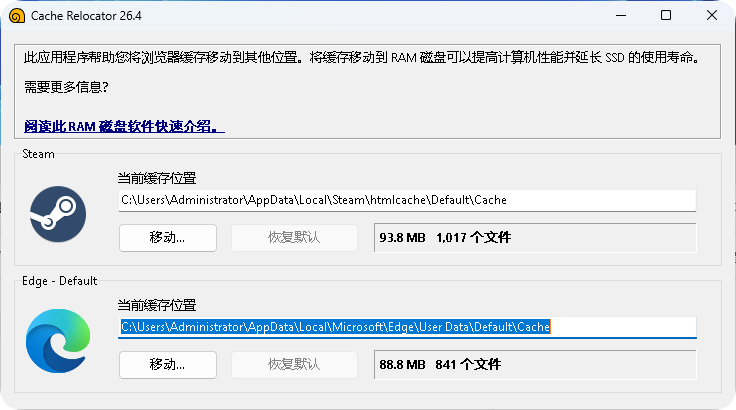 【浏览器缓存搬家】Cache Relocator 1.9