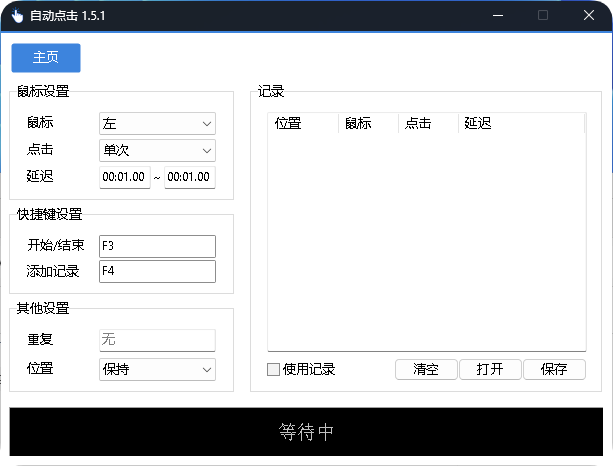 鼠标连点器AutoClick