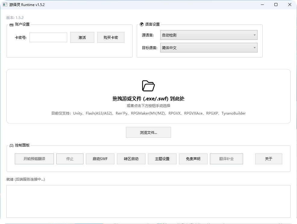 游译灵游戏一键汉化工具