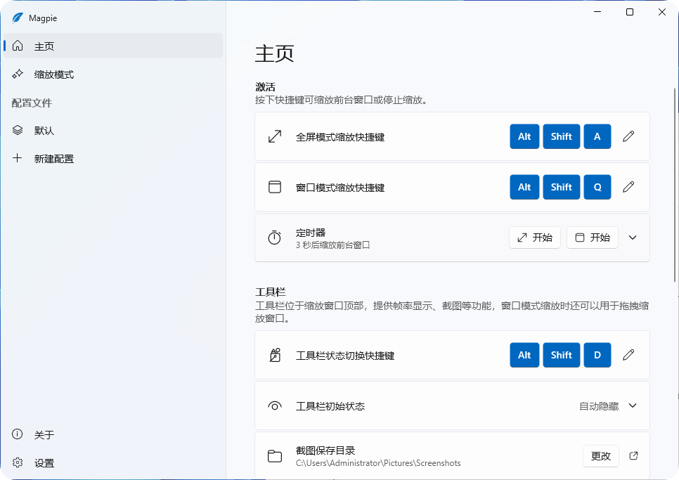 Magpie游戏画质助手