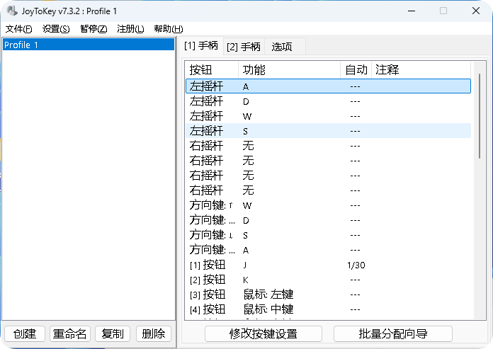 手柄映射教程+软件