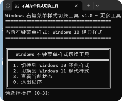 一键切换Win11与Win10右键菜单样式神器